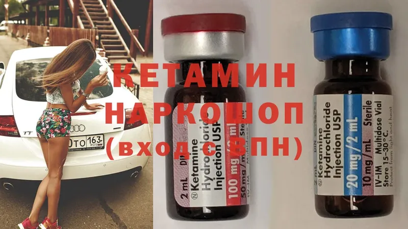 Кетамин ketamine  Партизанск 